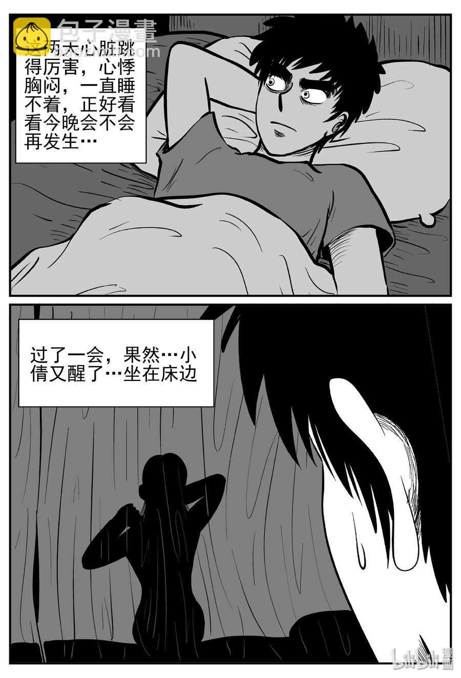 小智怪談 - 244 怪潭山莊（7） - 3