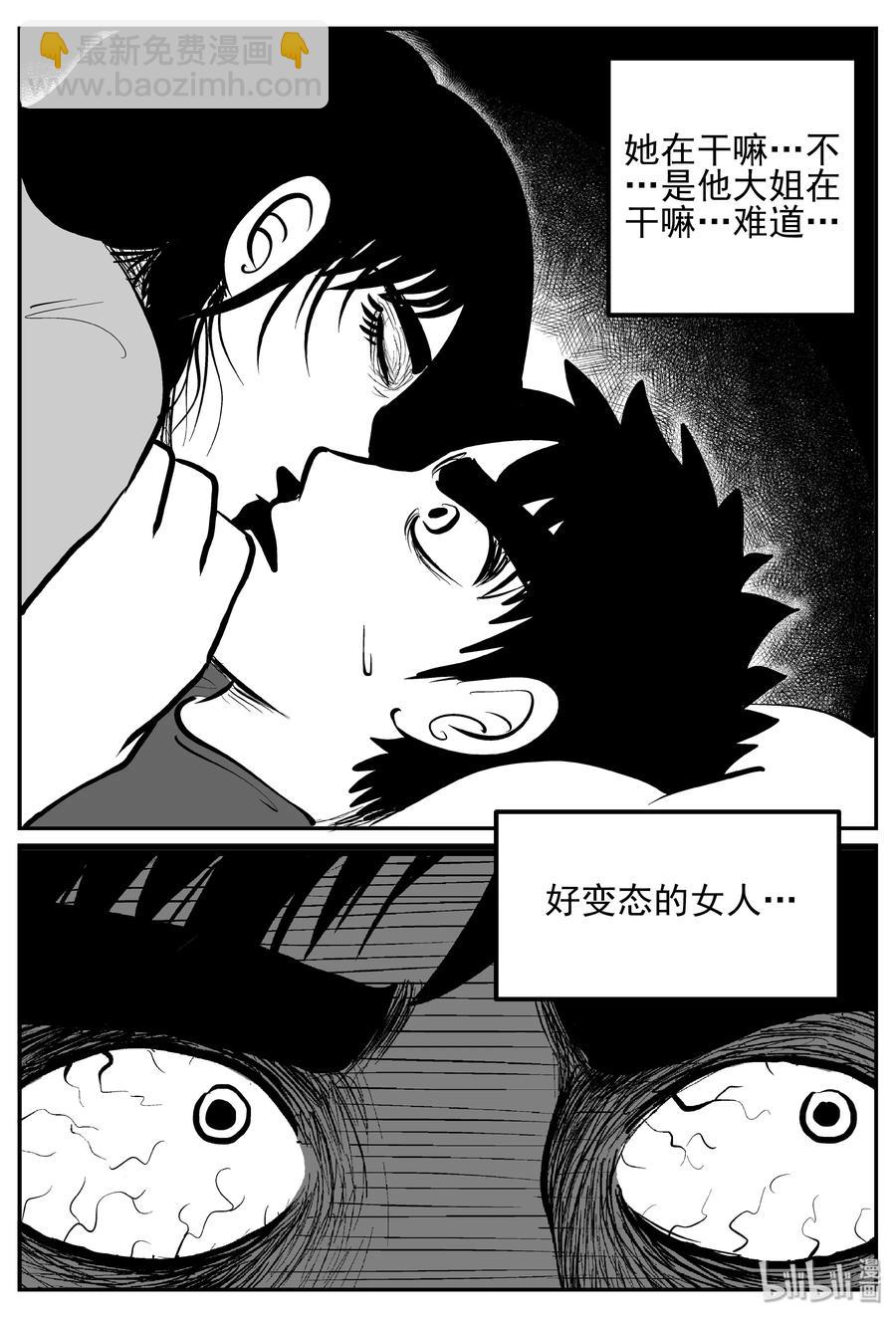 小智怪談 - 246 怪潭山莊（9） - 2