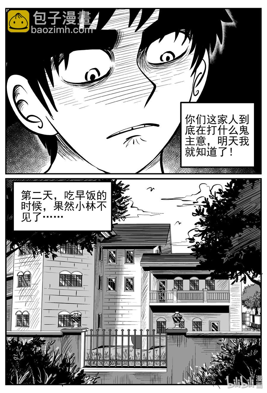 小智怪談 - 246 怪潭山莊（9） - 5