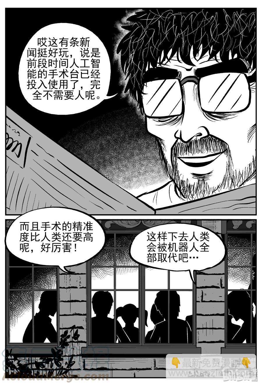 小智怪談 - 246 怪潭山莊（9） - 4