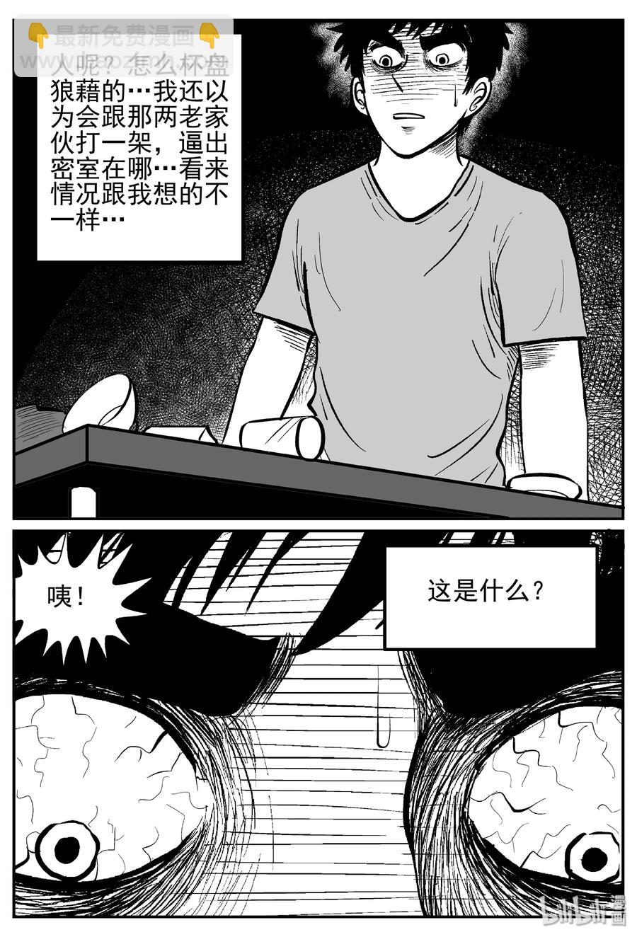 小智怪談 - 248 怪潭山莊（11） - 4