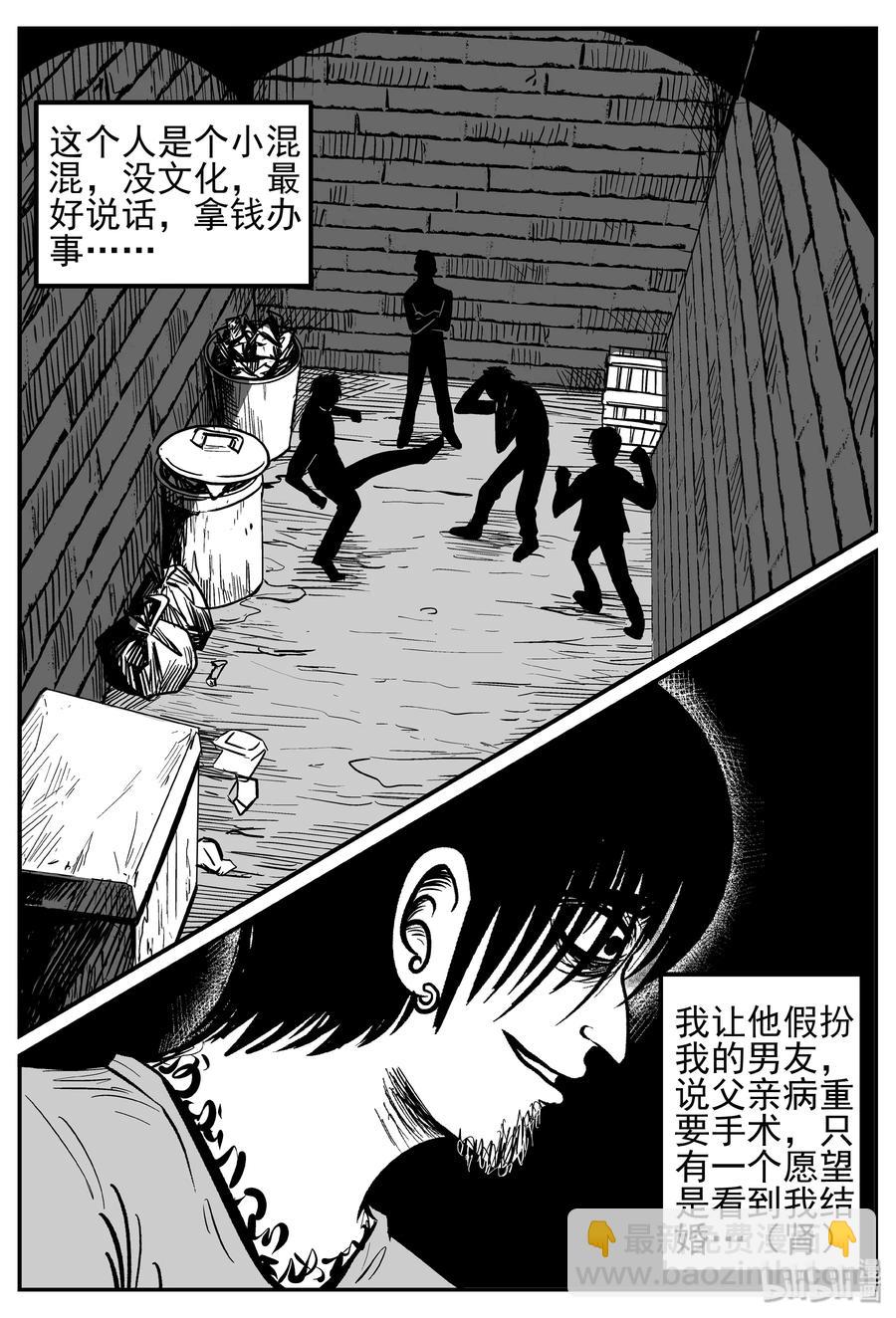 小智怪談 - 250 怪潭山莊（13） - 5