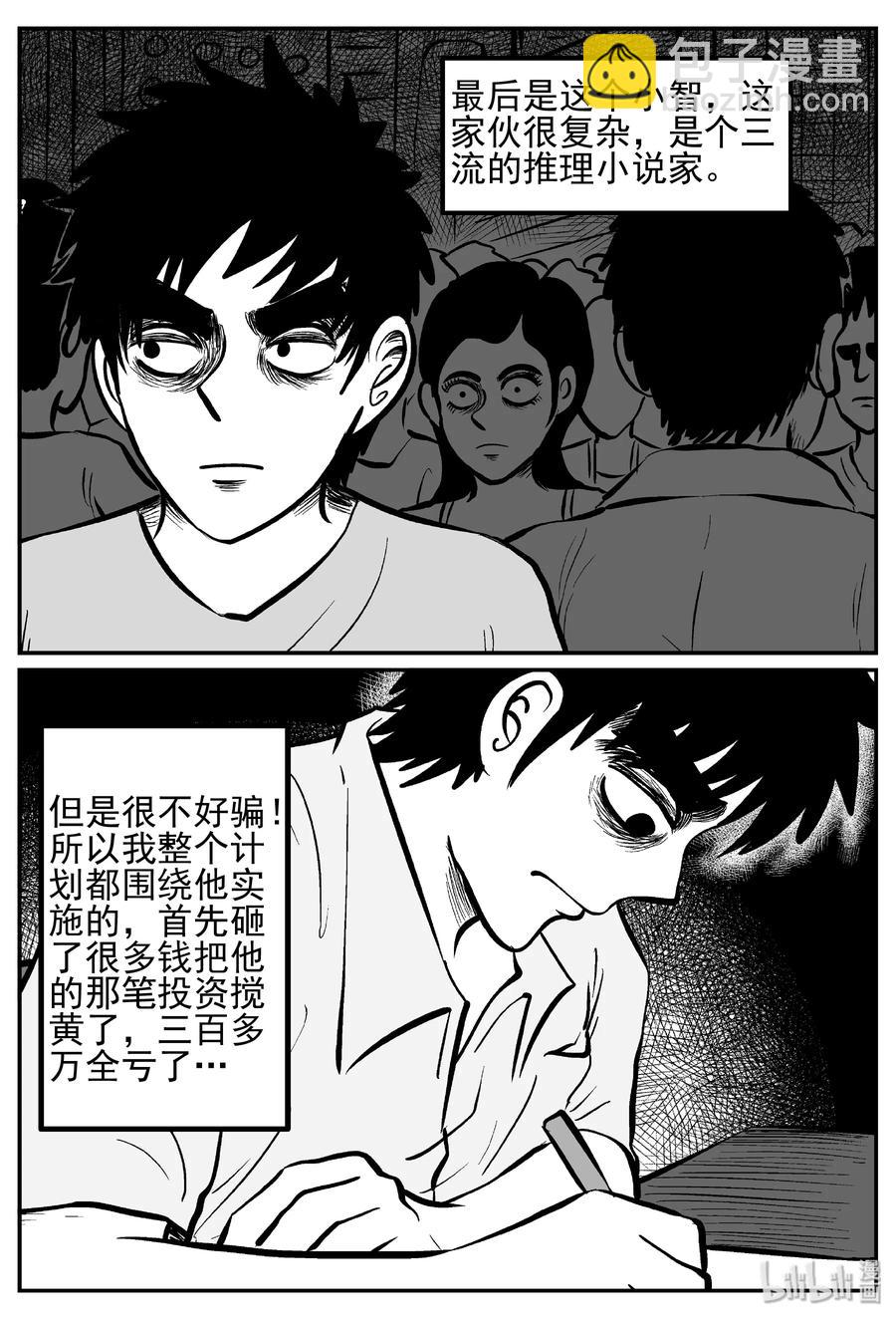 小智怪談 - 250 怪潭山莊（13） - 3