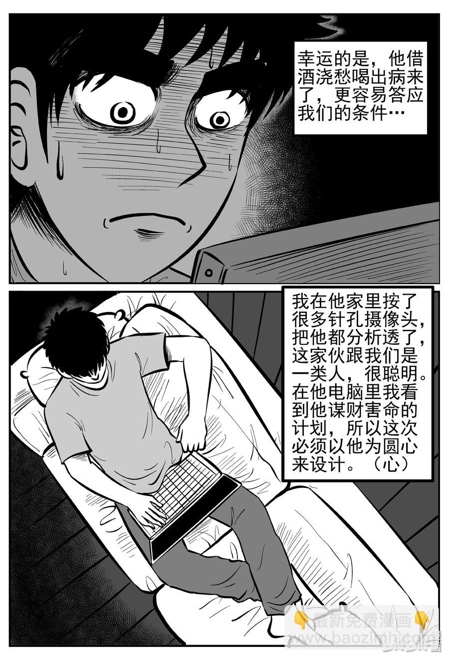 小智怪談 - 250 怪潭山莊（13） - 4