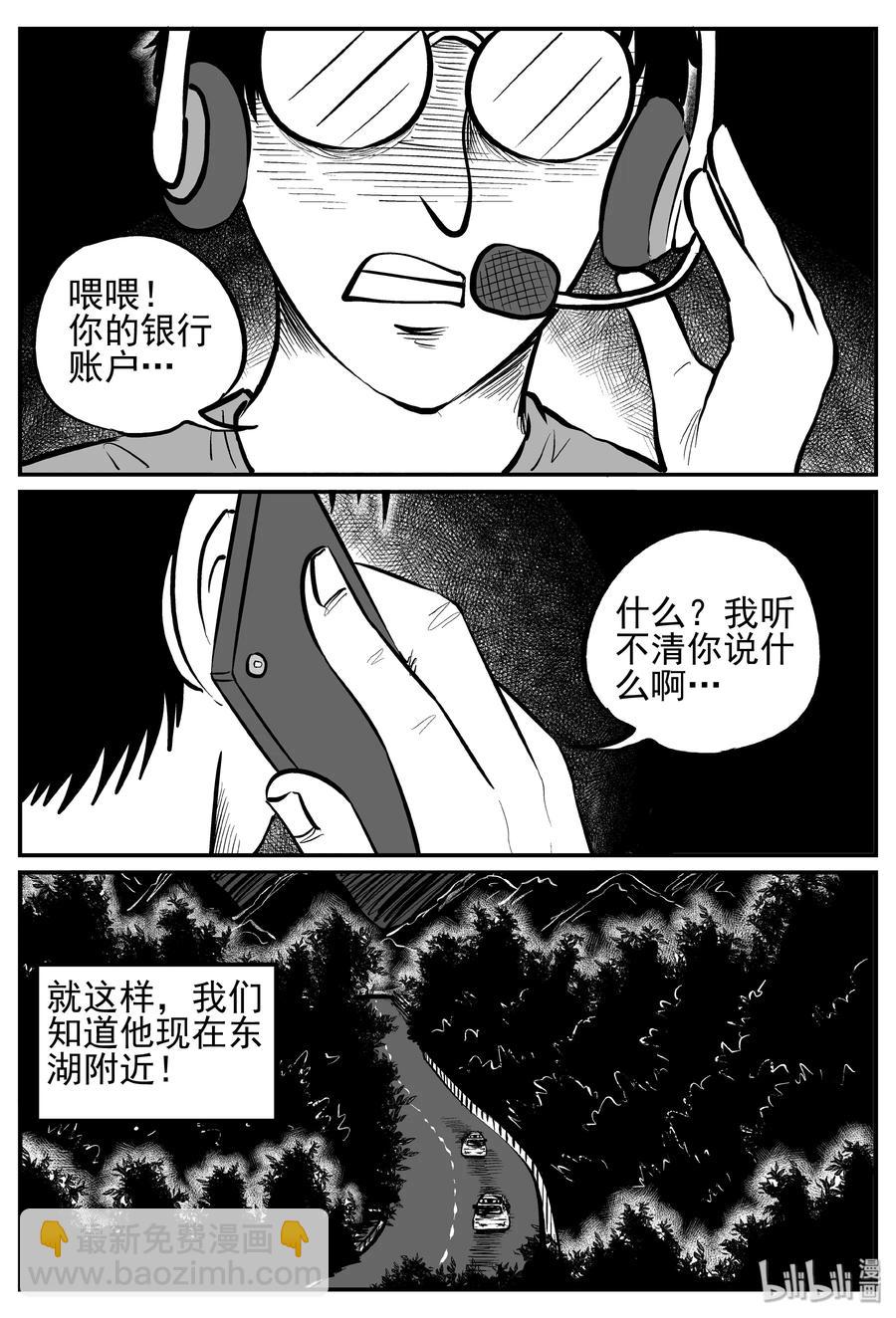 小智怪談 - 252 怪潭山莊（15） - 6