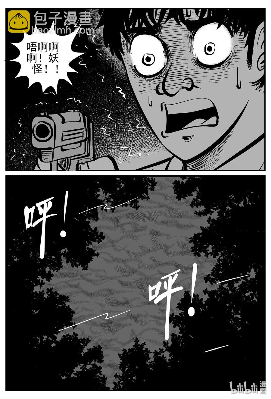 小智怪談 - 252 怪潭山莊（15） - 2