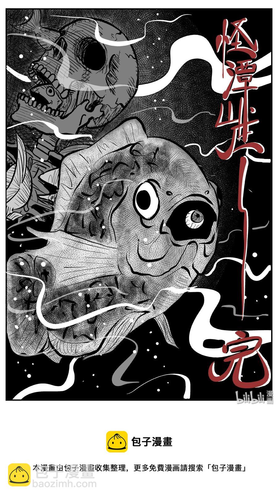 小智怪談 - 252 怪潭山莊（15） - 5