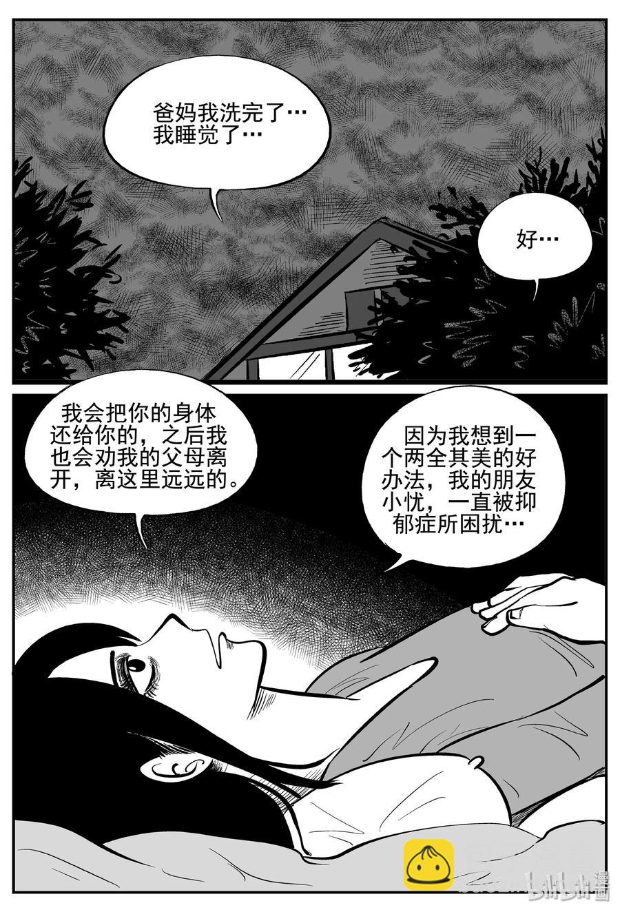 小智怪談 - 254 憂鬱症（2） - 5