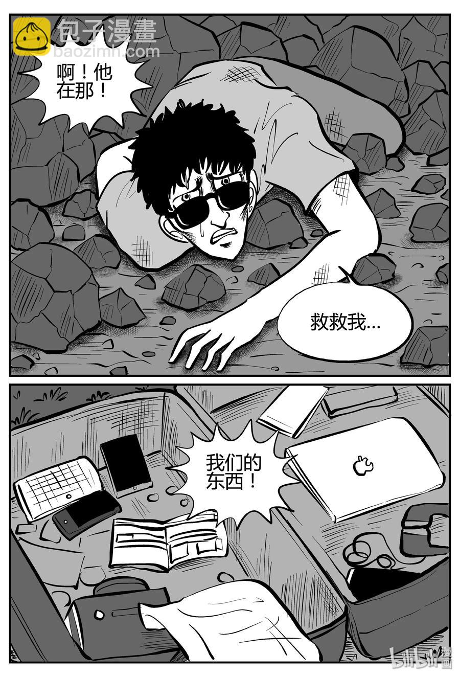 小智怪談 - 258 黃粱六夢（2） - 5