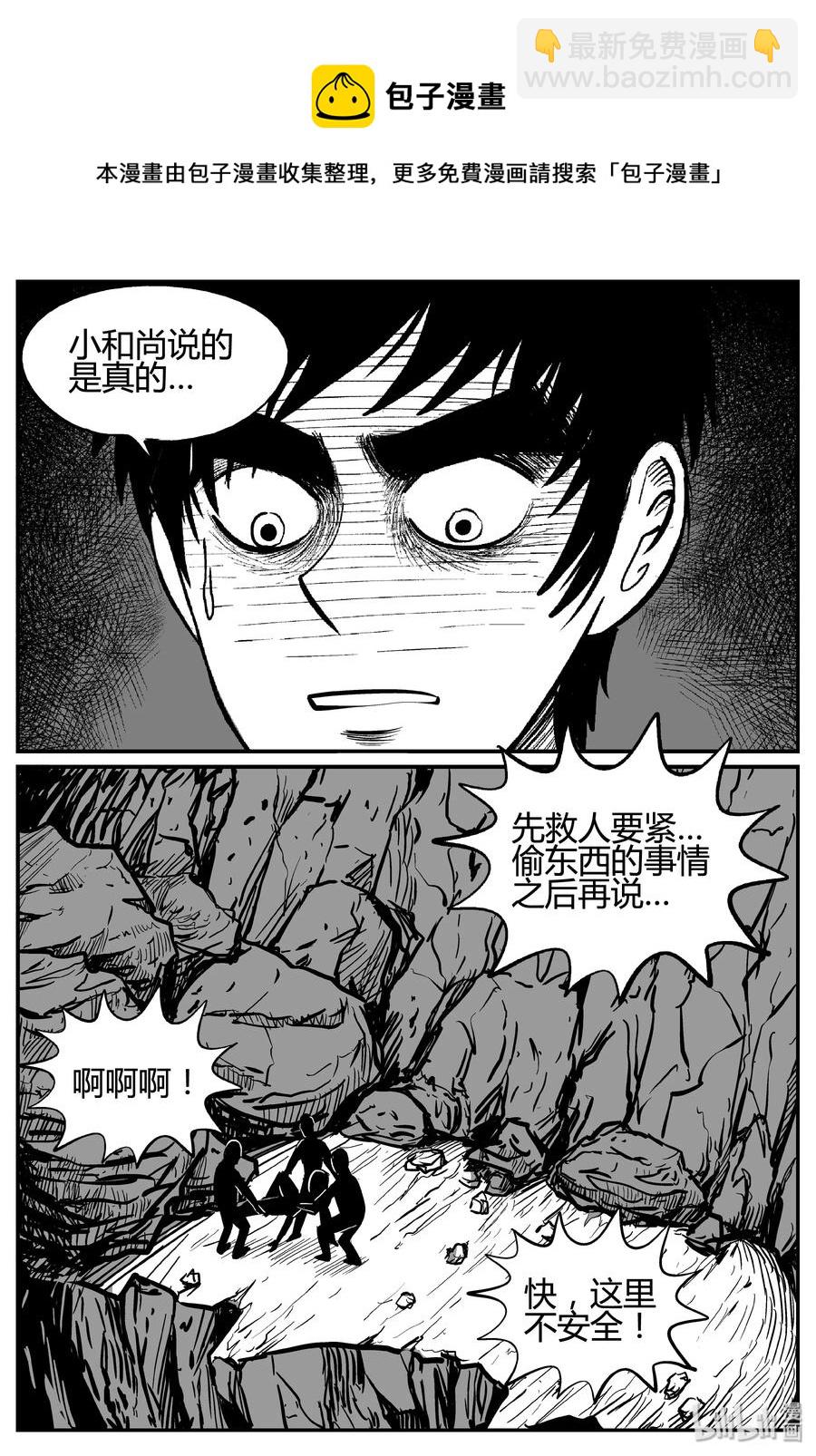 小智怪談 - 258 黃粱六夢（2） - 6