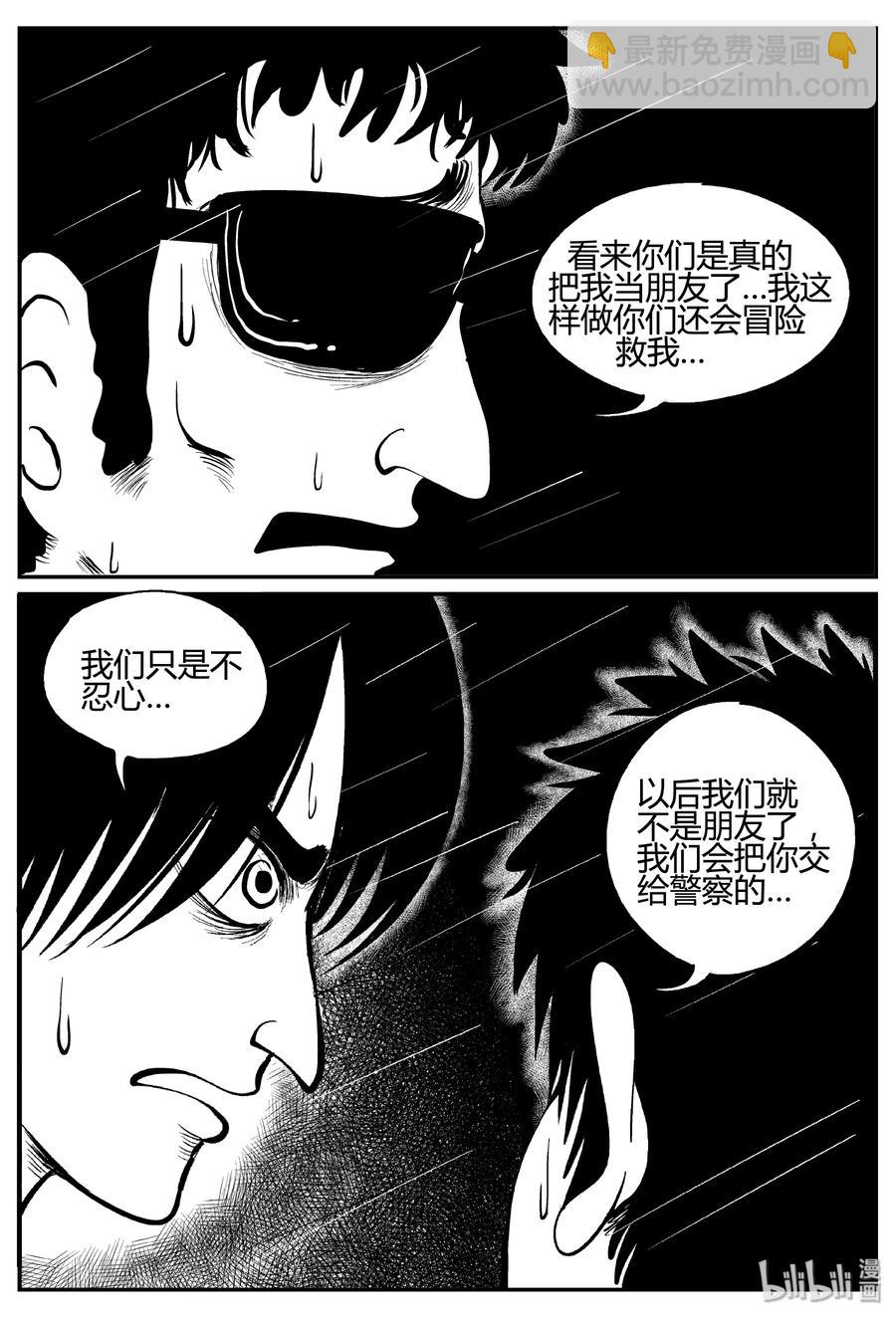 小智怪談 - 258 黃粱六夢（2） - 2