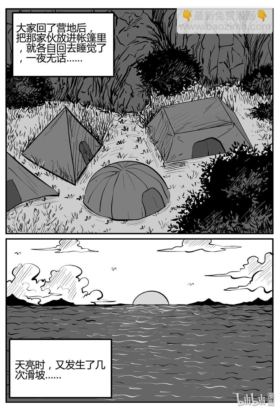 小智怪談 - 258 黃粱六夢（2） - 3