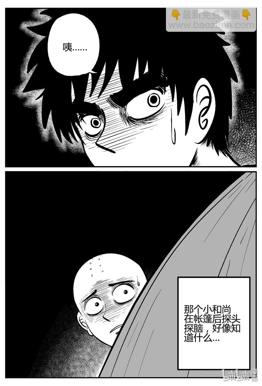 小智怪談 - 258 黃粱六夢（2） - 2