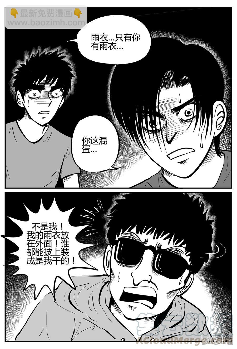 小智怪談 - 258 黃粱六夢（2） - 4