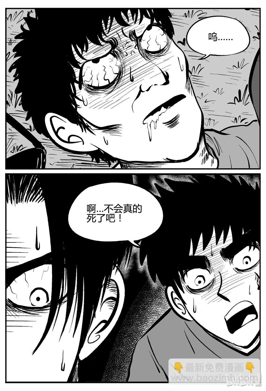 小智怪談 - 258 黃粱六夢（2） - 5