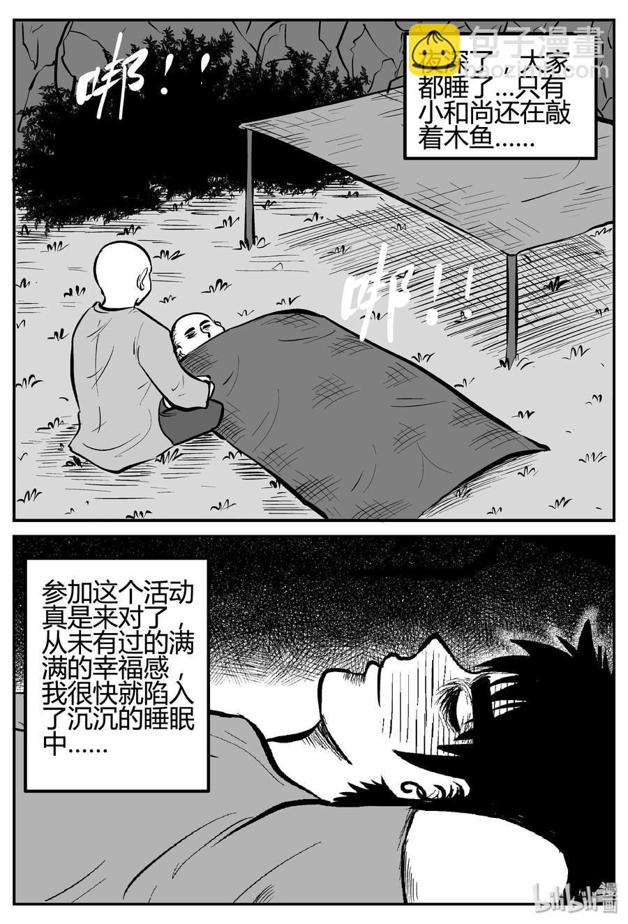 小智怪談 - 258 黃粱六夢（2） - 5