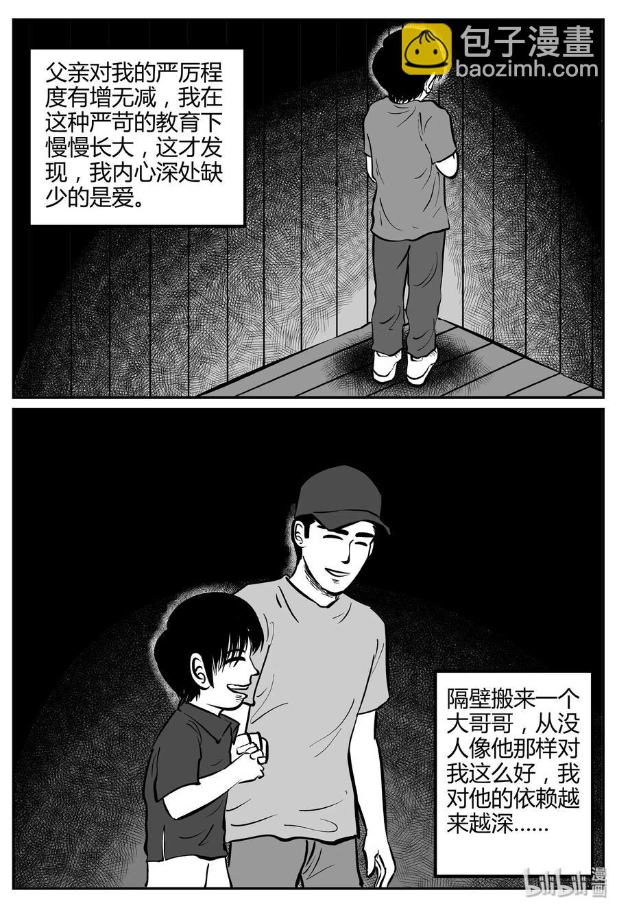 小智怪談 - 260 黃粱六夢（4） - 5