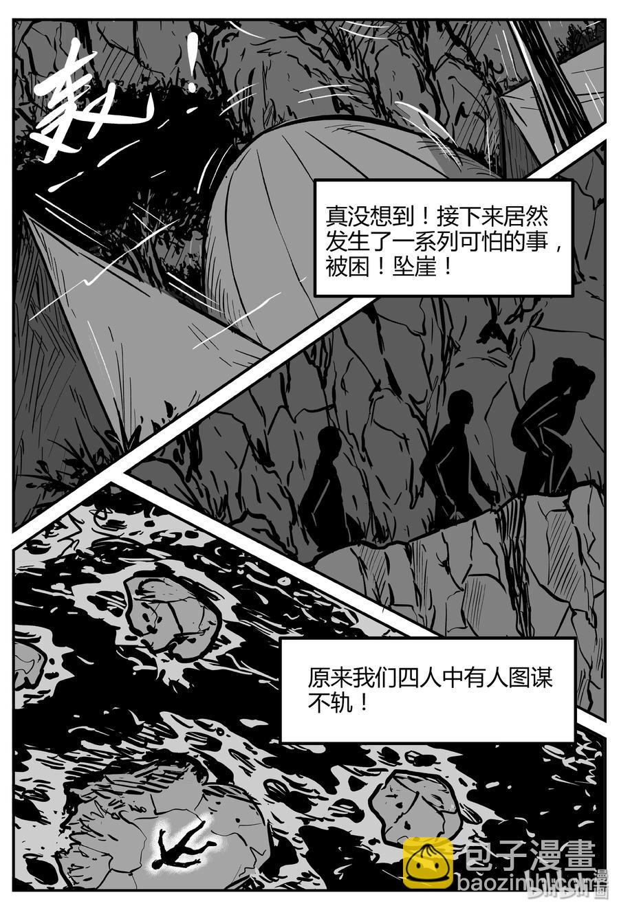 小智怪談 - 260 黃粱六夢（4） - 2