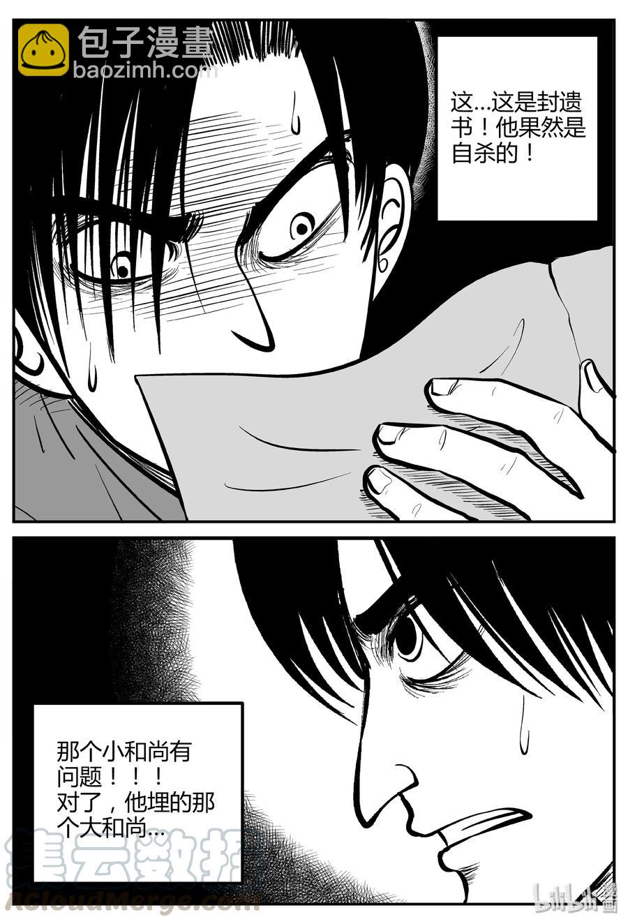 小智怪談 - 260 黃粱六夢（4） - 1