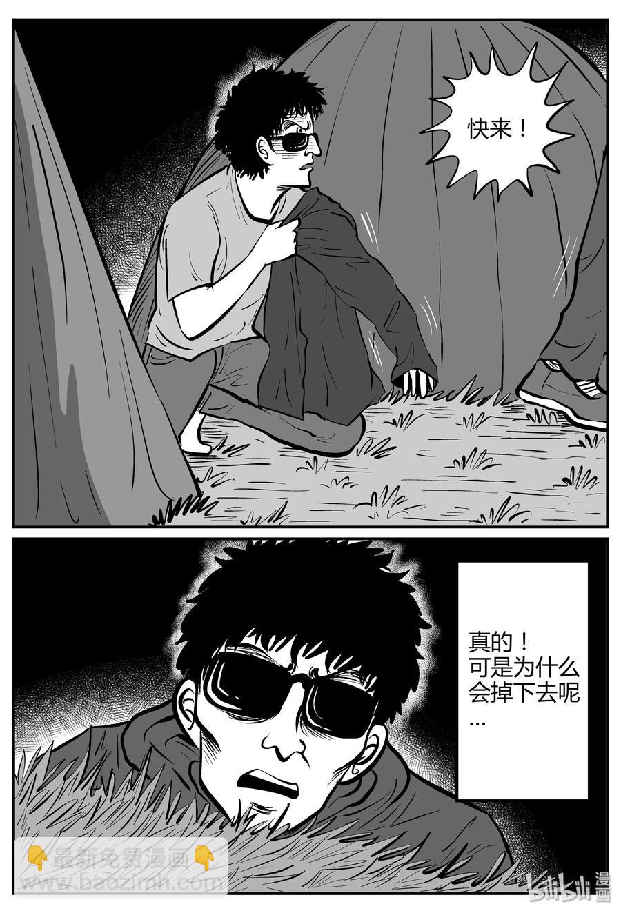 小智怪談 - 260 黃粱六夢（4） - 5