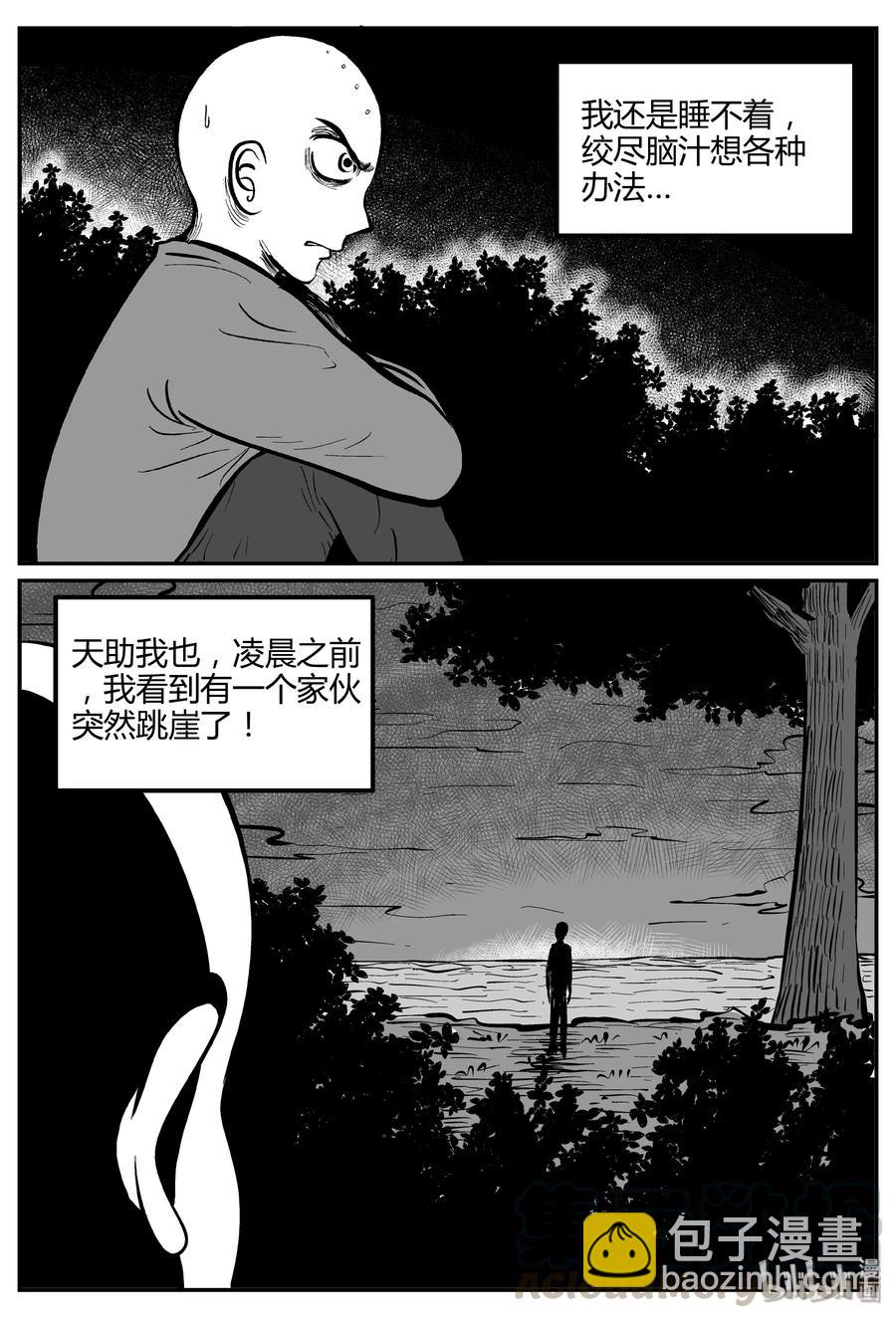 小智怪談 - 262 黃粱六夢（6） - 4