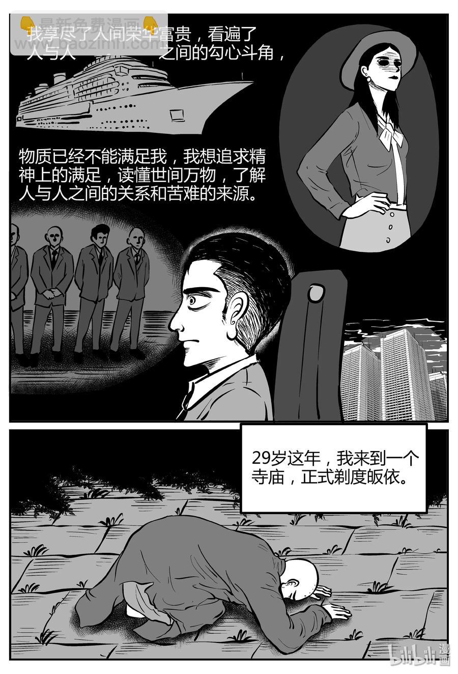 小智怪談 - 262 黃粱六夢（6） - 5