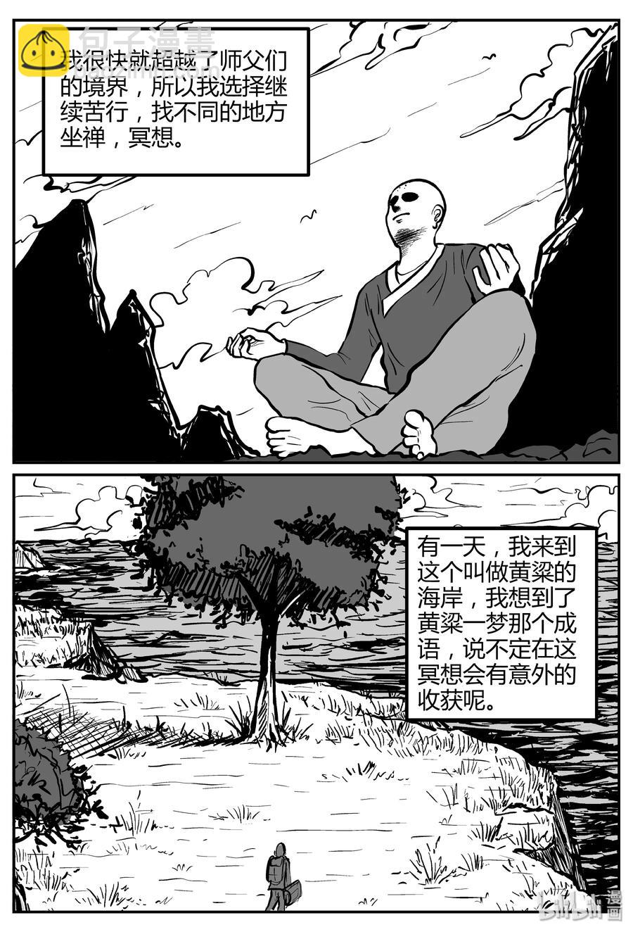 小智怪談 - 262 黃粱六夢（6） - 6