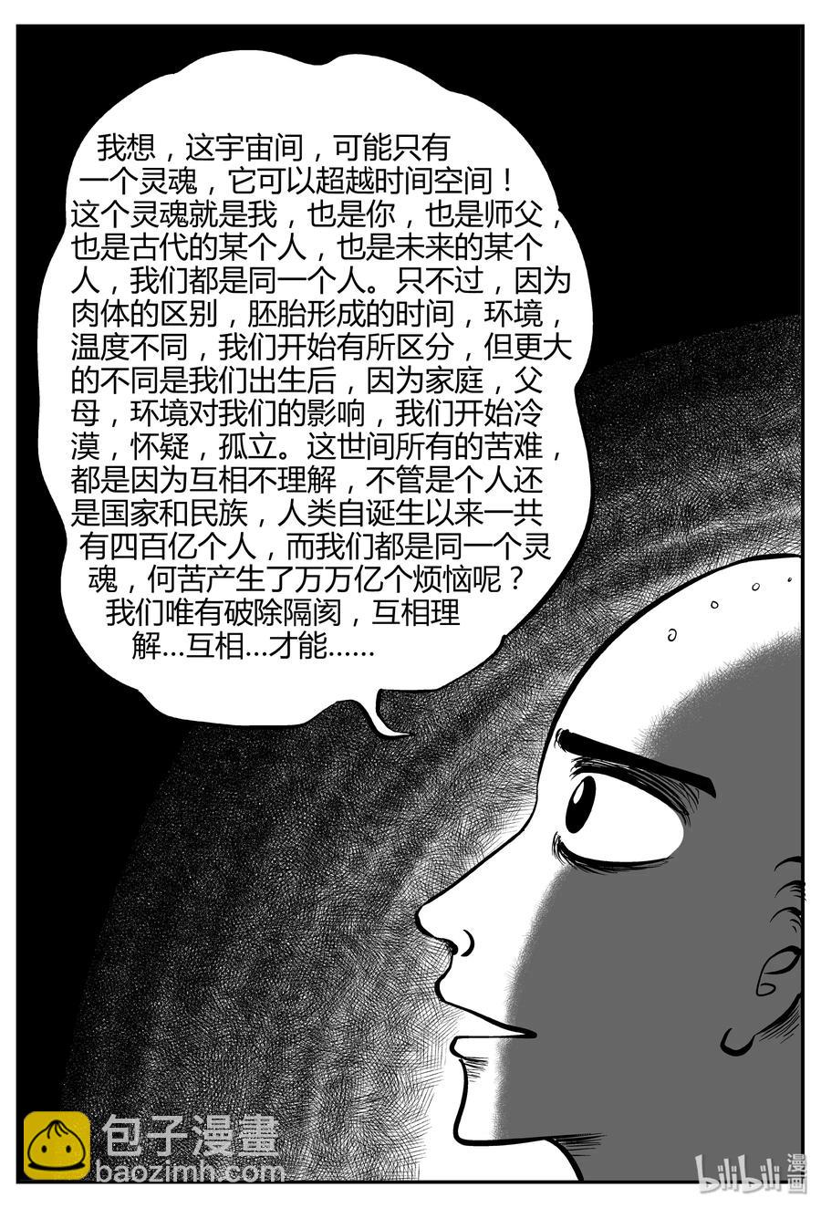 小智怪談 - 262 黃粱六夢（6） - 3