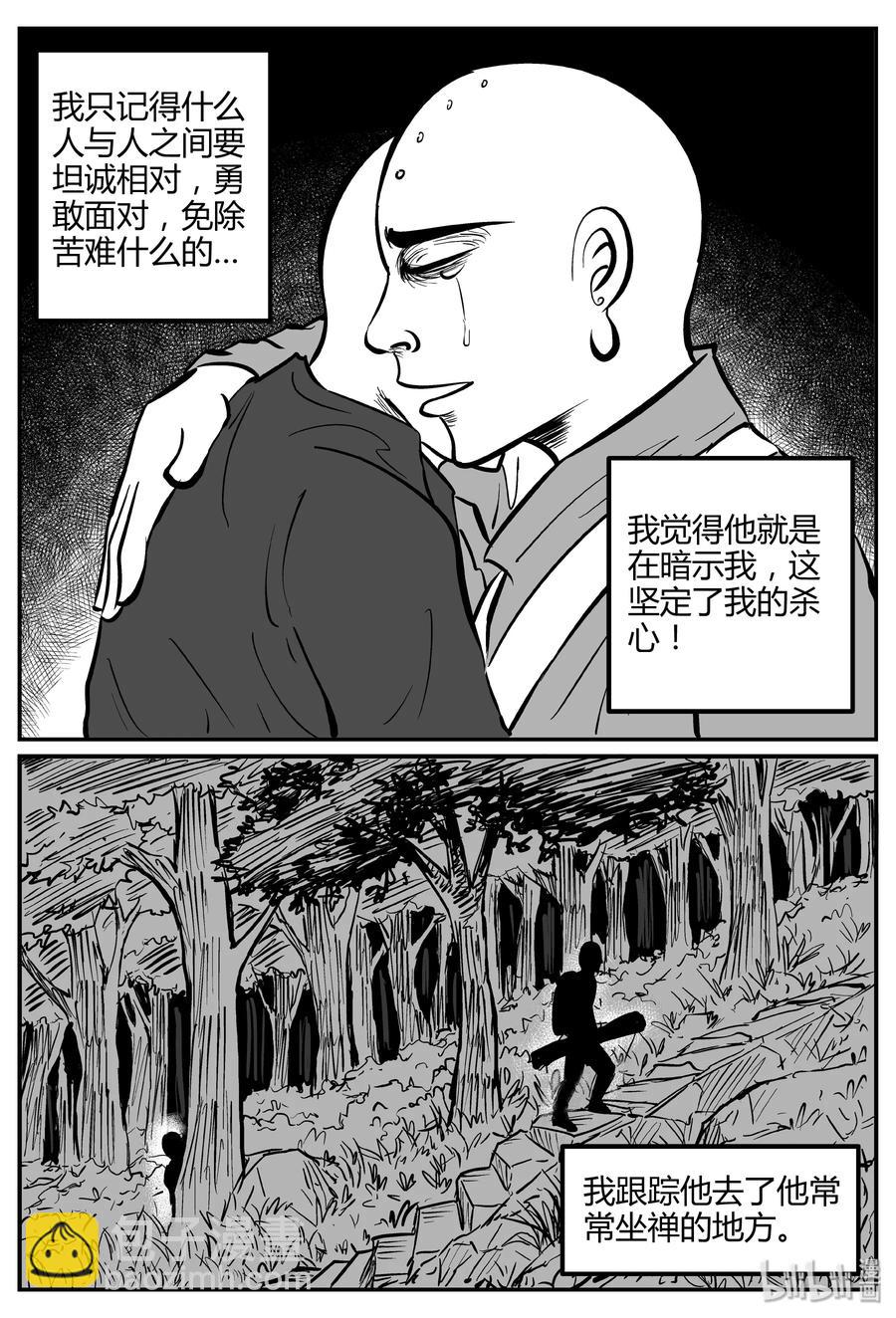 小智怪談 - 262 黃粱六夢（6） - 3