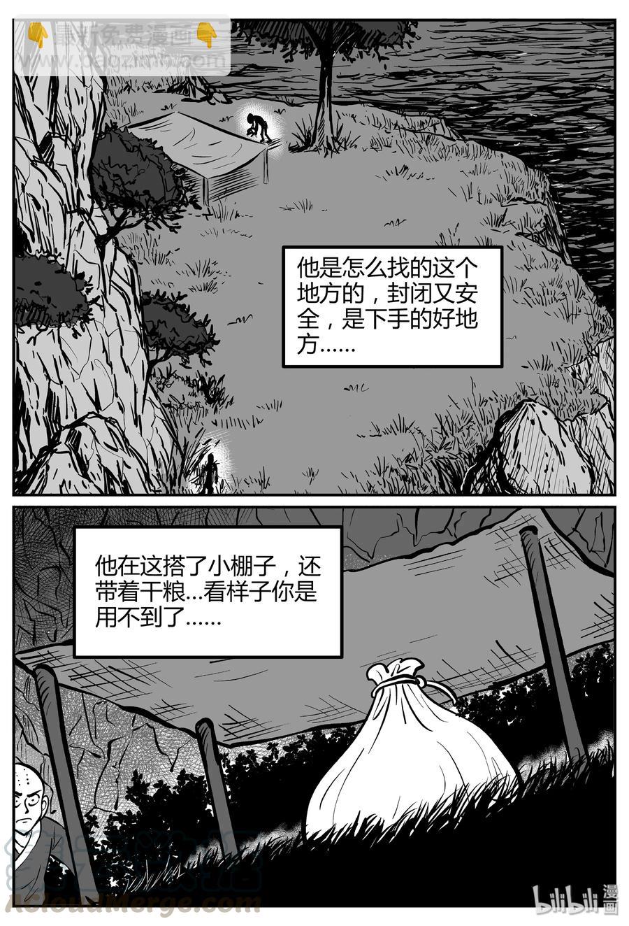 小智怪談 - 262 黃粱六夢（6） - 4