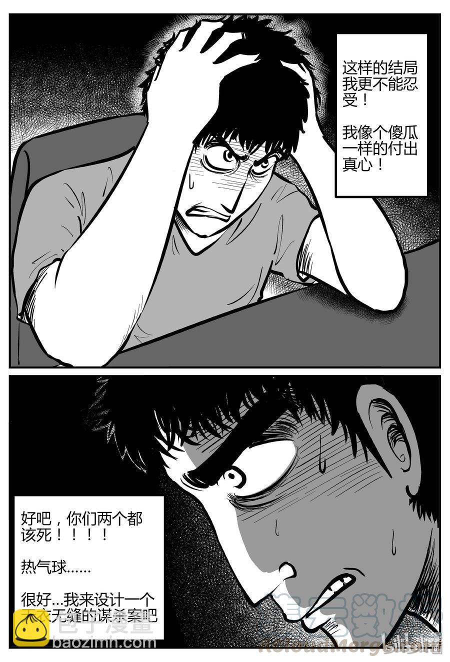 小智怪談 - 264 雲中奇案（2） - 3