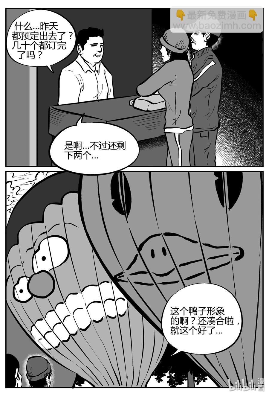 小智怪談 - 264 雲中奇案（2） - 5