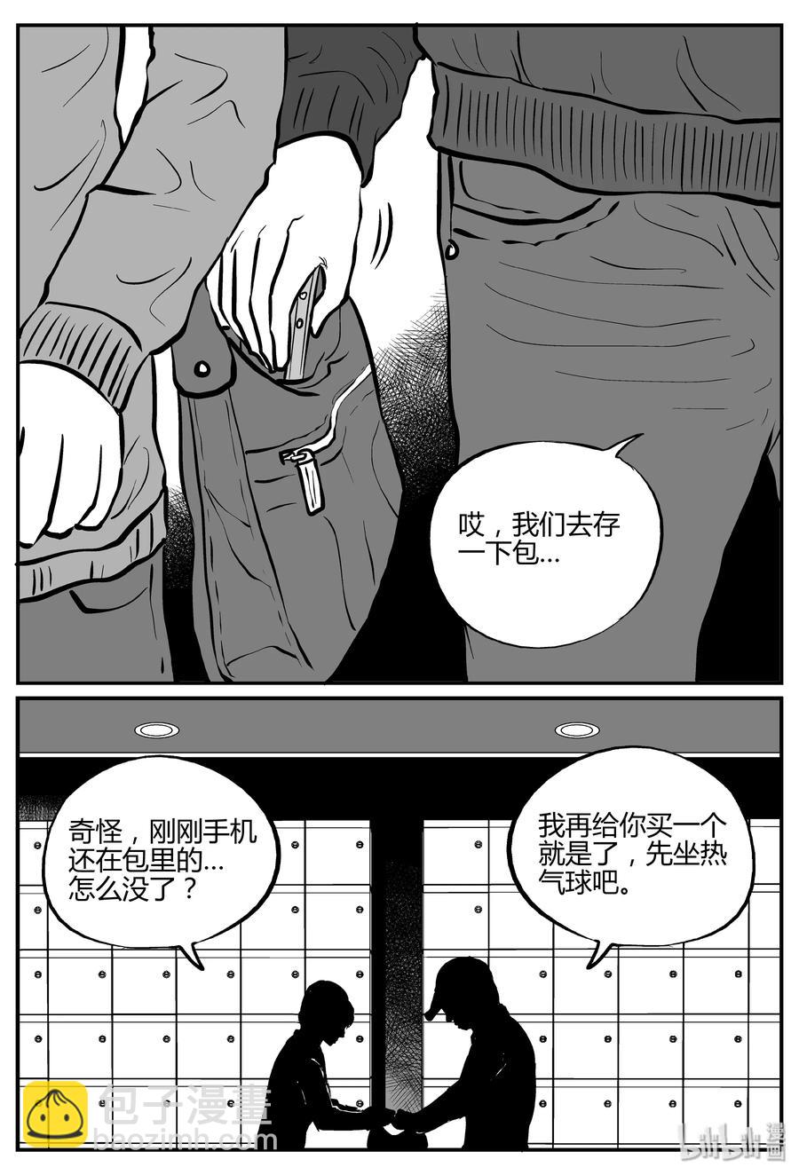 小智怪談 - 264 雲中奇案（2） - 1