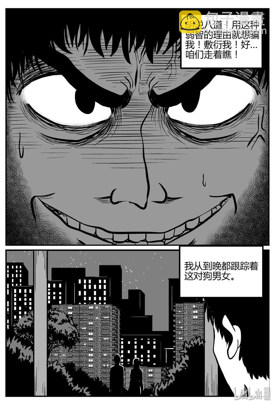 小智怪談 - 264 雲中奇案（2） - 4