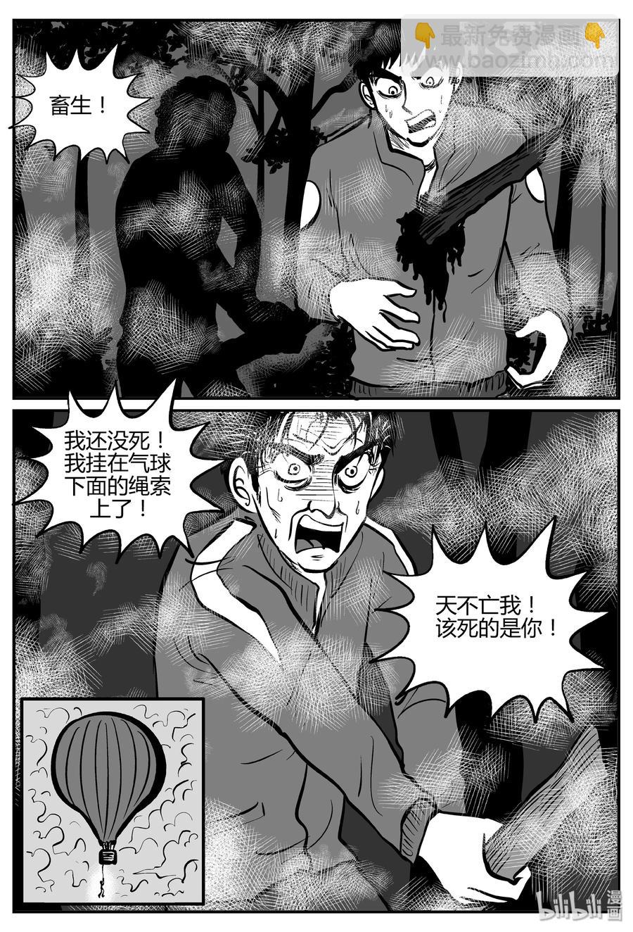 小智怪談 - 266 雲中奇案（4） - 3