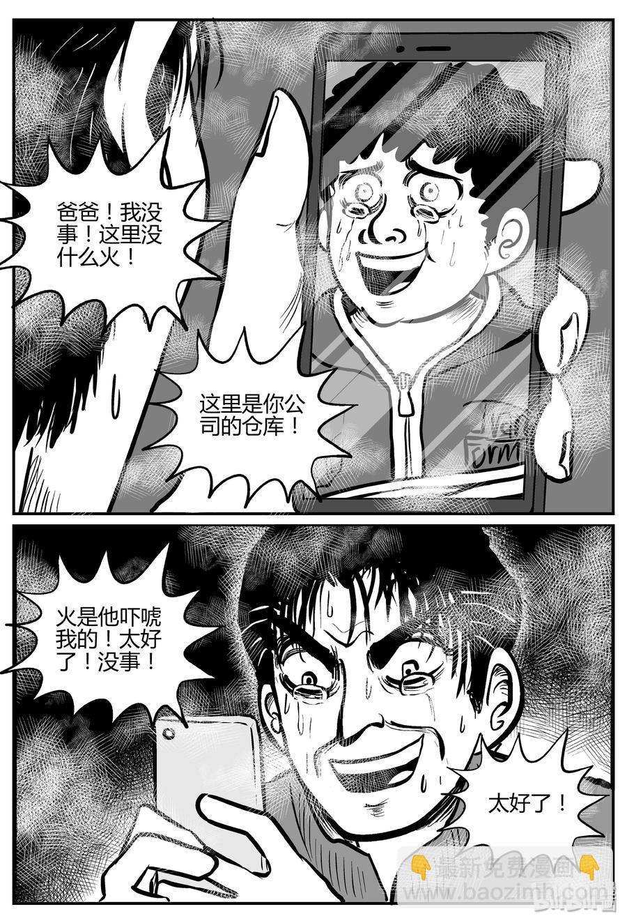 小智怪談 - 266 雲中奇案（4） - 1