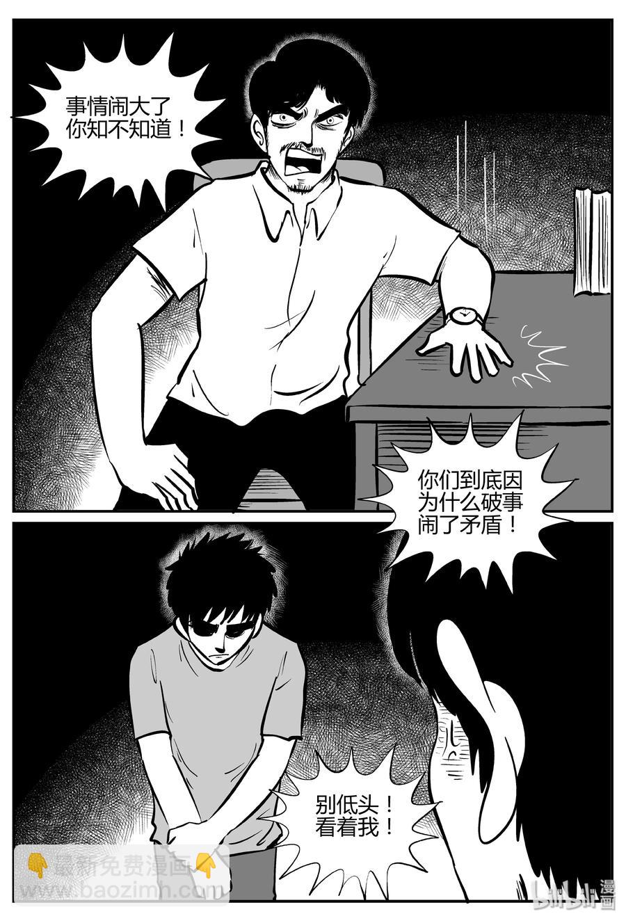 小智怪談 - 268 以眼殺人（2） - 1