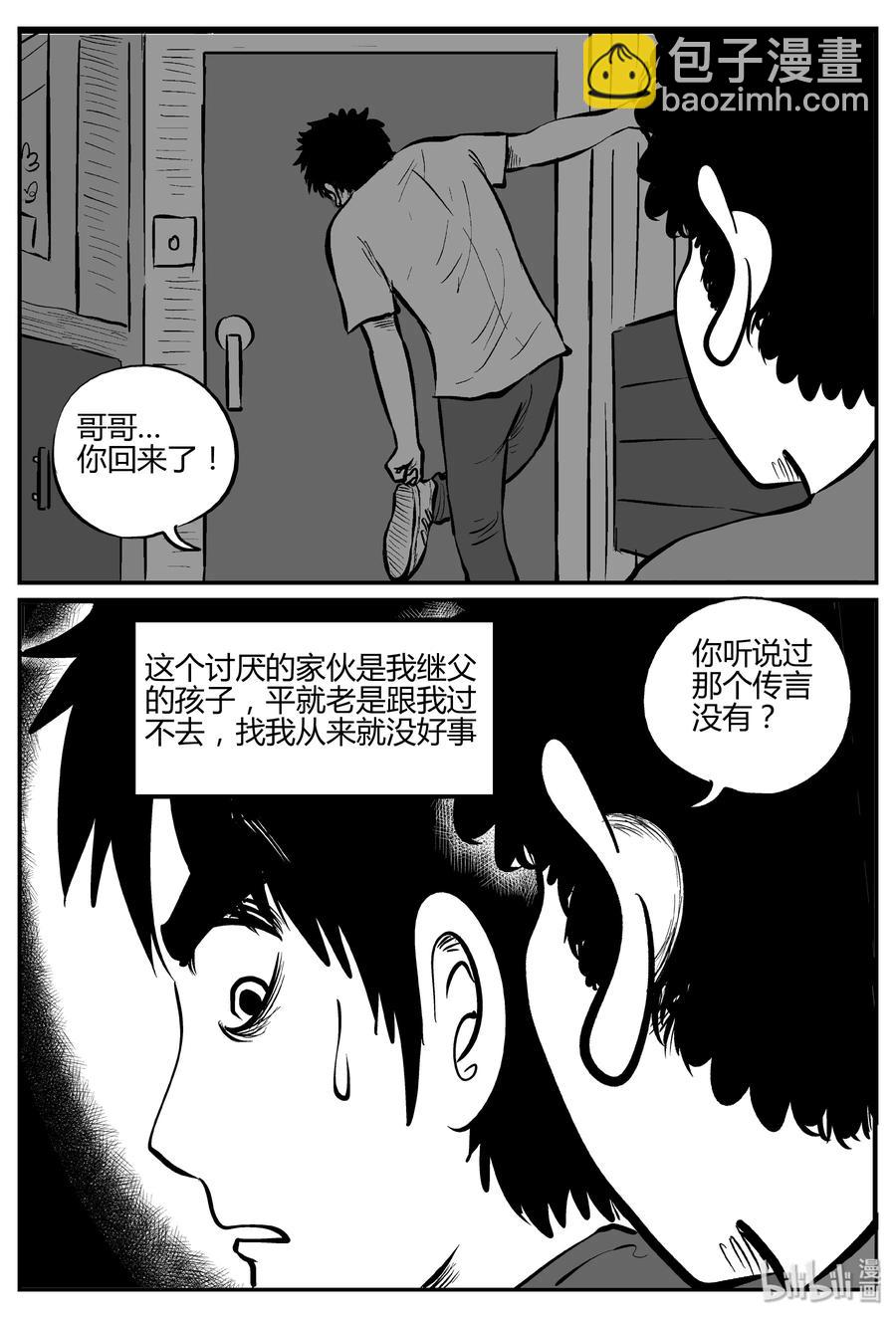 小智怪談 - 268 以眼殺人（2） - 5