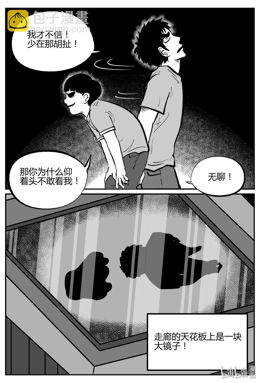 小智怪談 - 268 以眼殺人（2） - 2
