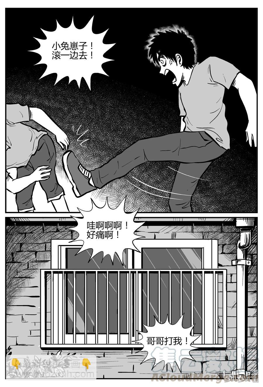 小智怪談 - 268 以眼殺人（2） - 4