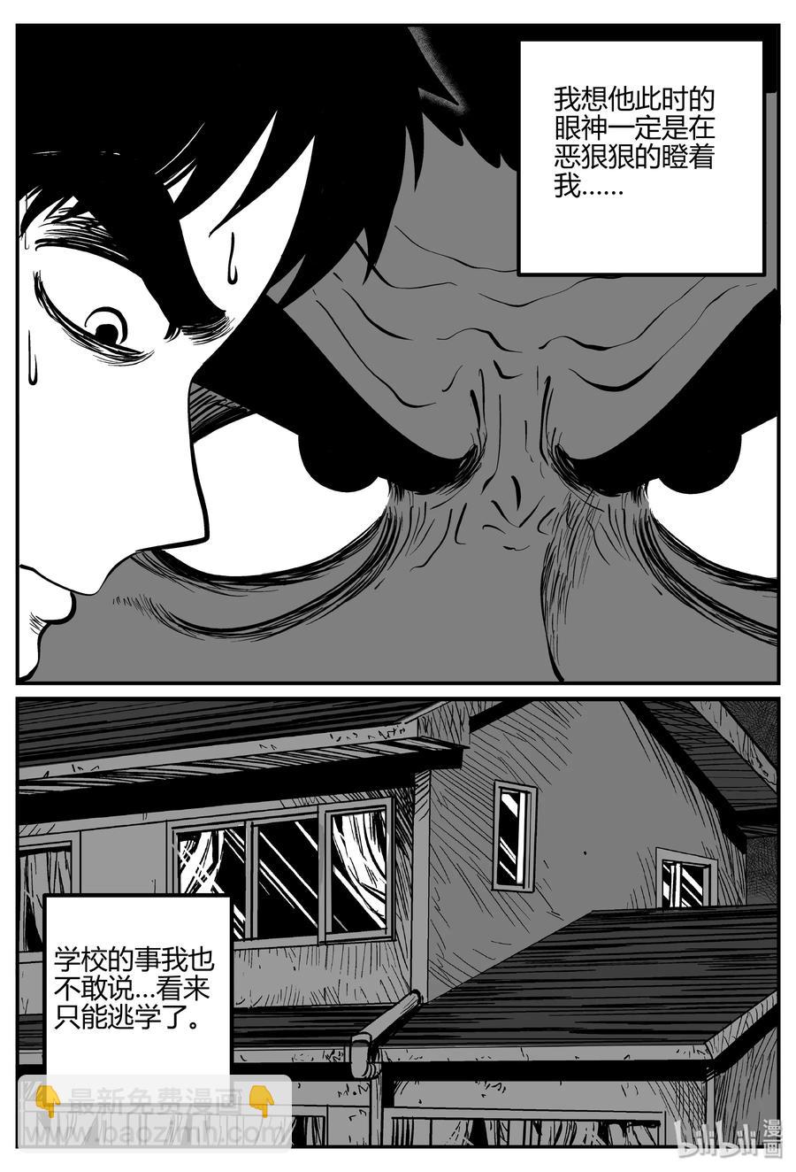 小智怪談 - 268 以眼殺人（2） - 1