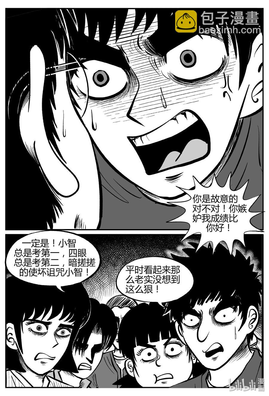 小智怪談 - 268 以眼殺人（2） - 3