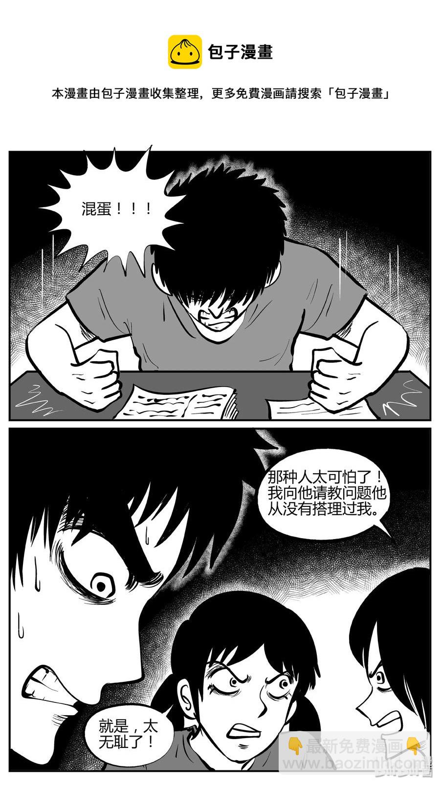 小智怪談 - 268 以眼殺人（2） - 5