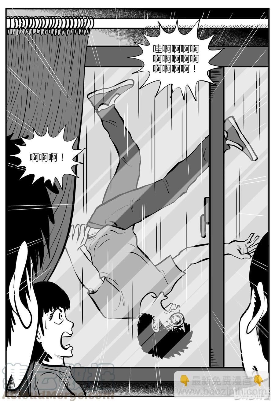 小智怪談 - 268 以眼殺人（2） - 2