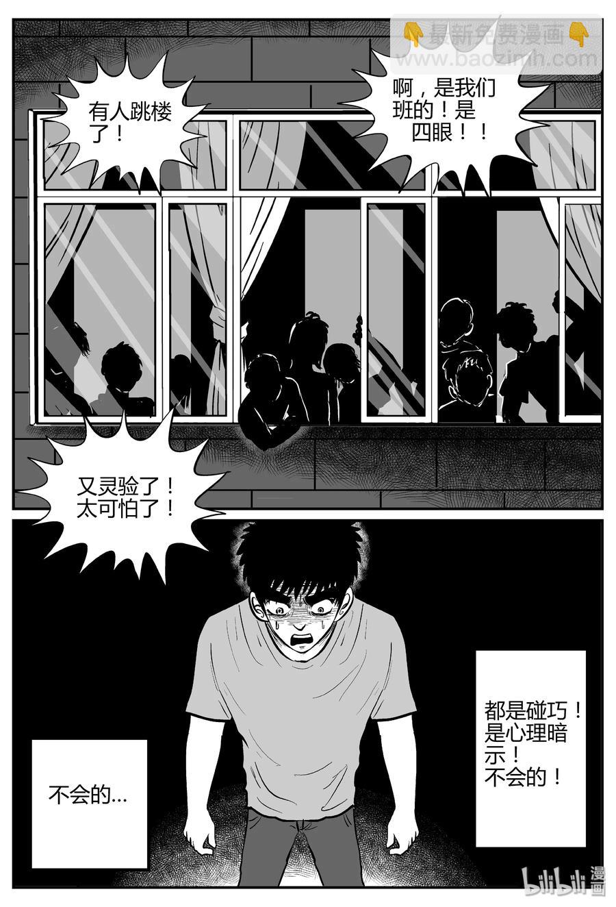 小智怪談 - 268 以眼殺人（2） - 3