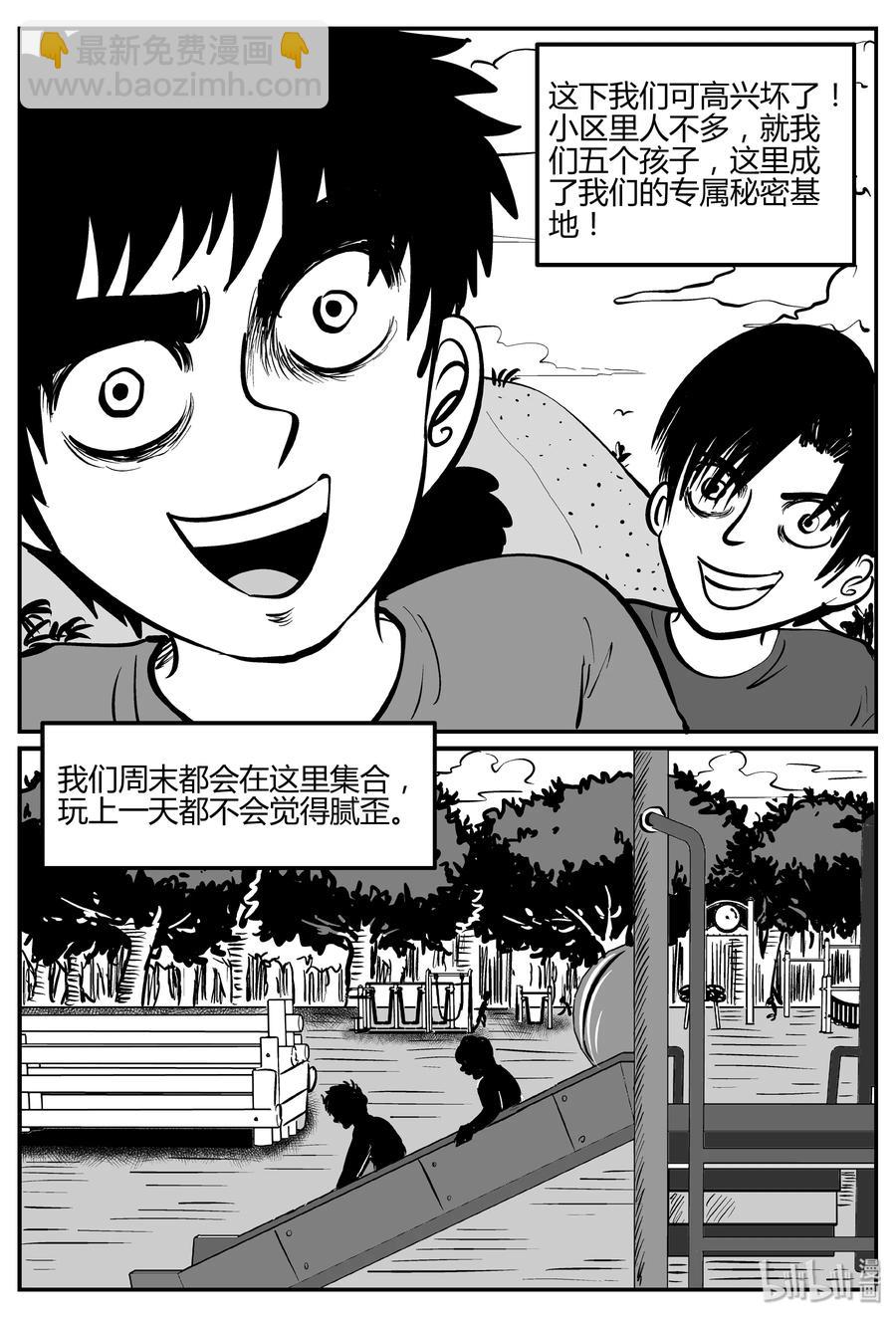 小智怪談 - 270 小丑（1） - 1