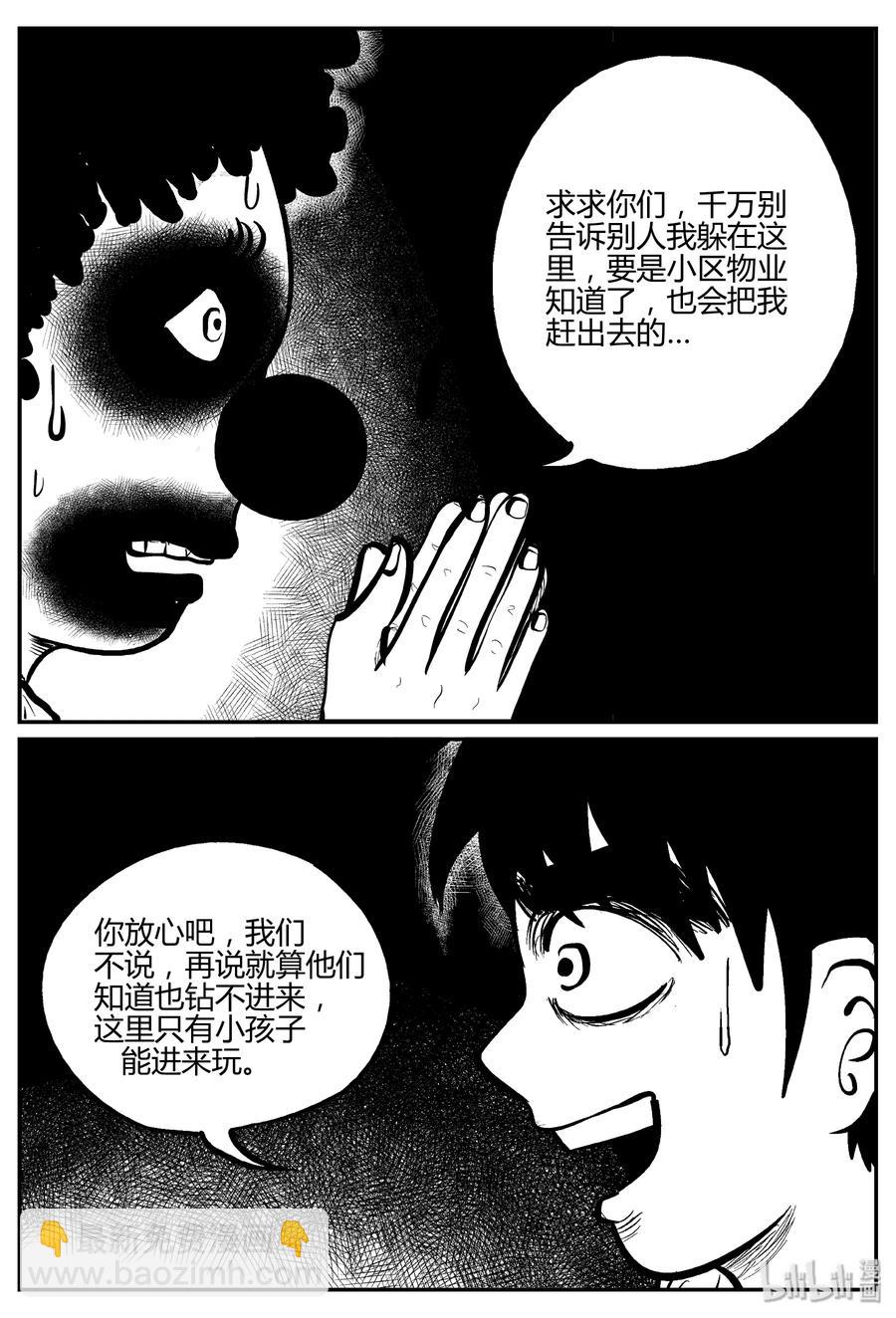 小智怪談 - 270 小丑（1） - 5