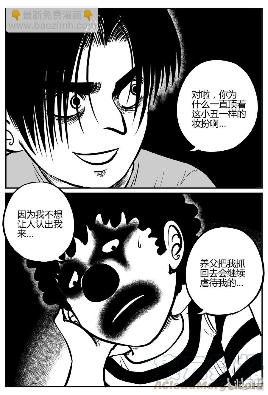 小智怪談 - 270 小丑（1） - 1