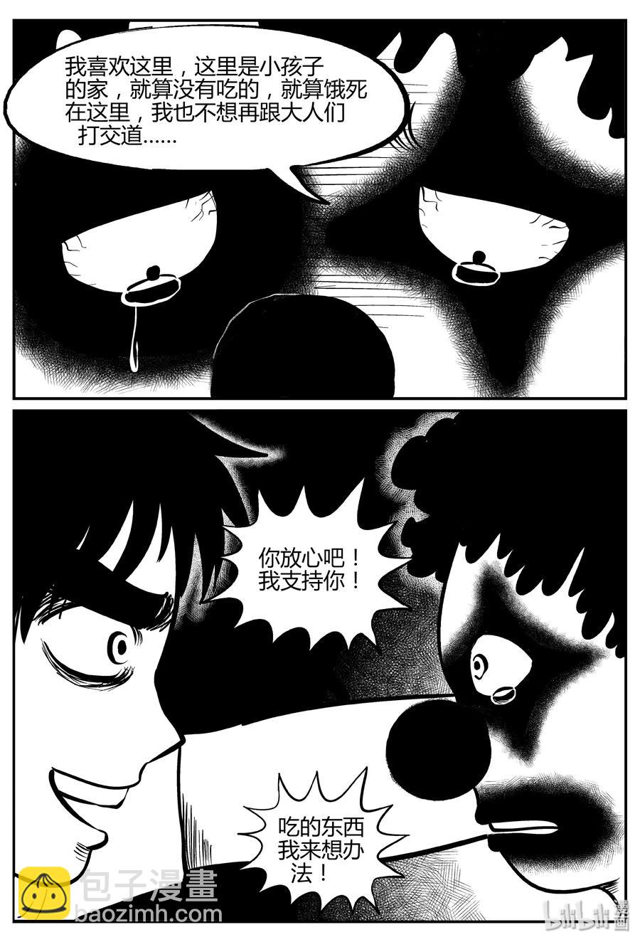 小智怪談 - 270 小丑（1） - 2