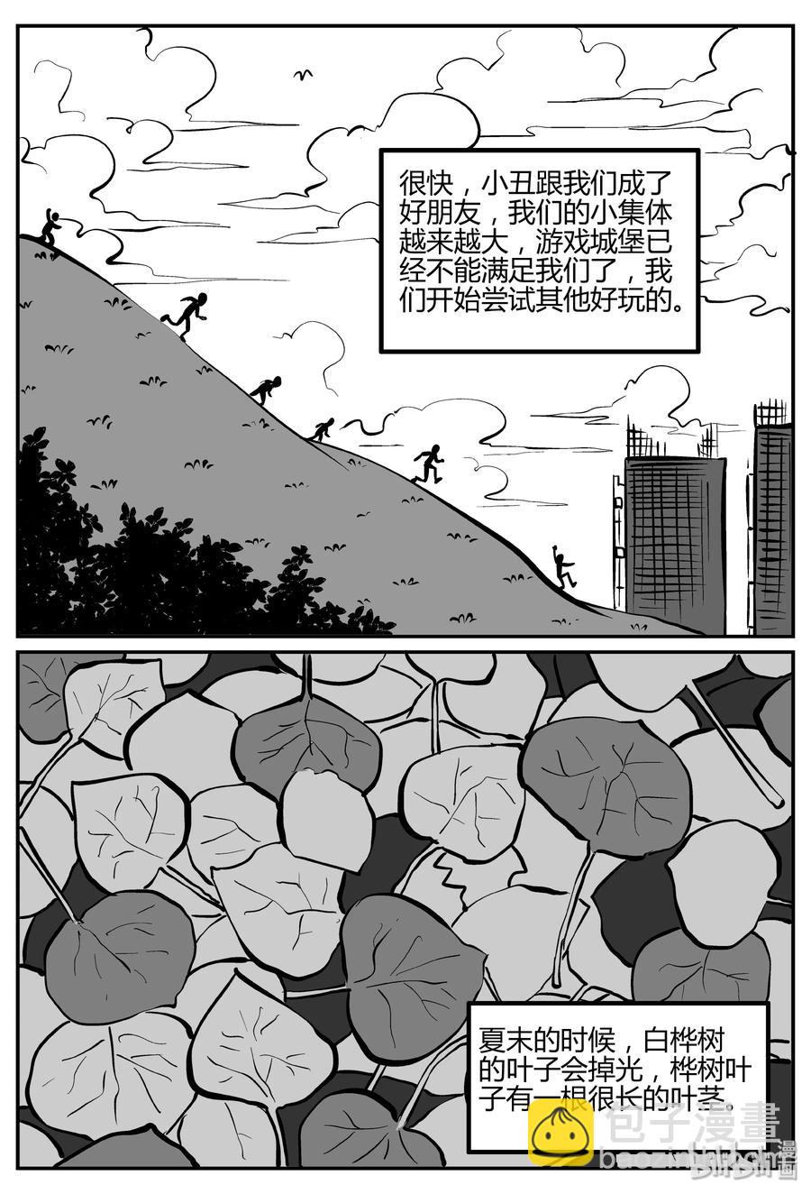 小智怪談 - 270 小丑（1） - 5